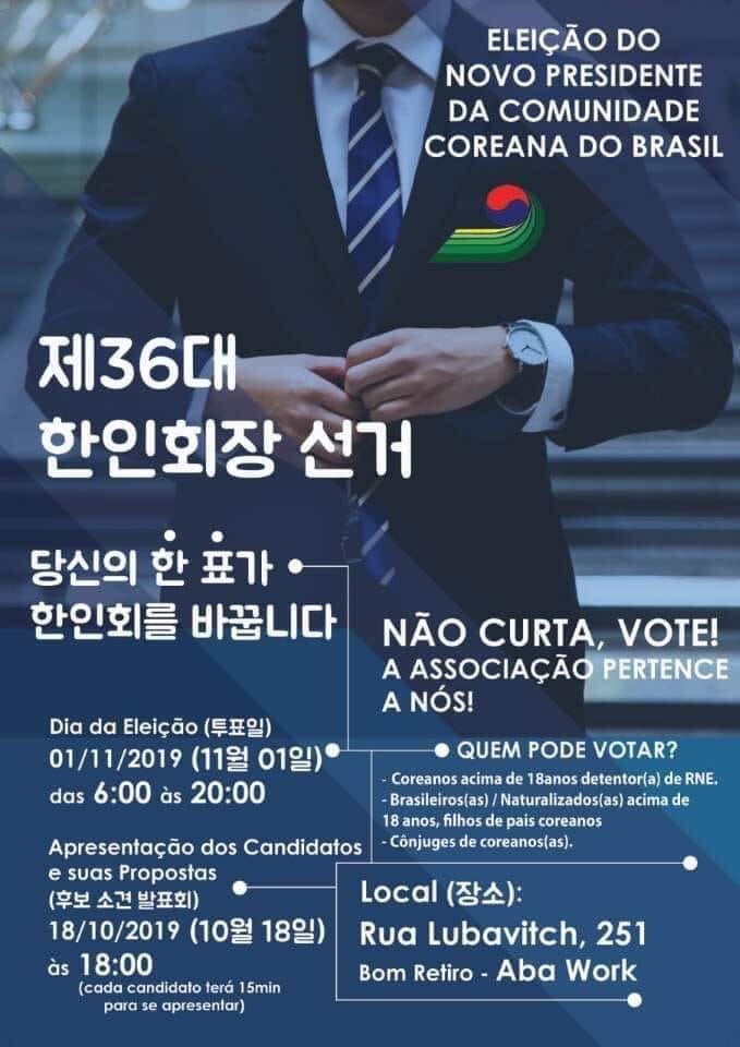 재36대브라질한인회장선거포스터.jpg