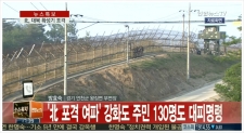 북한군, 우리측 대북확성기방송 시설에 사격