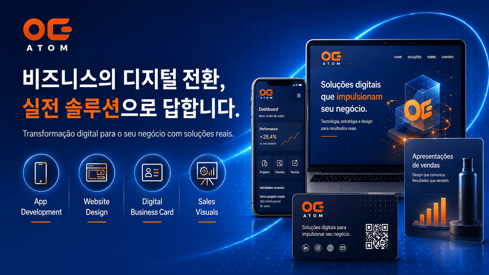 아톰 솔루션